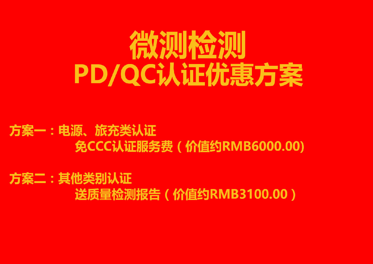 PD優(yōu)惠方案.png